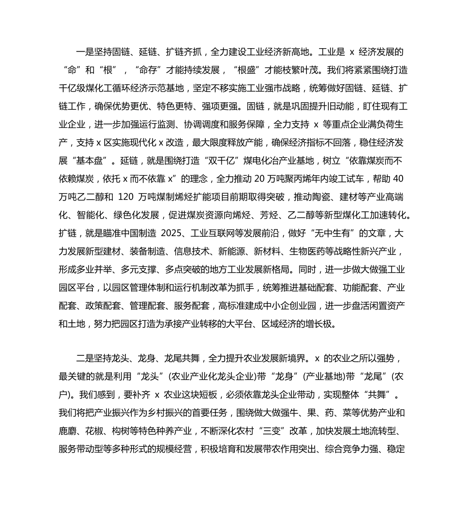 在考察学习后座谈会上的发言范本 _第2页