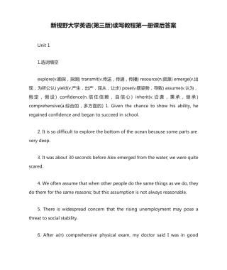 新视野大学英语(第三版)读写教程第一册课后答案 