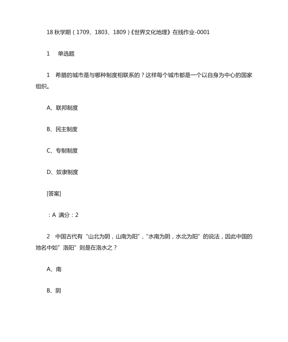 学期(1709、1803、1809)《世界文化地理》在线作业[答案]（黄金题型）001_第1页