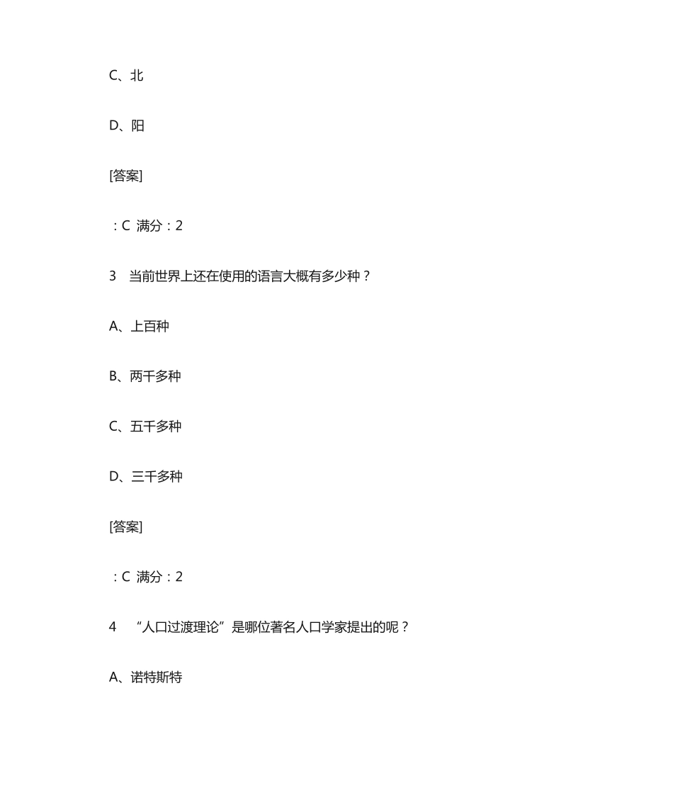 学期(1709、1803、1809)《世界文化地理》在线作业[答案]（黄金题型）001_第2页
