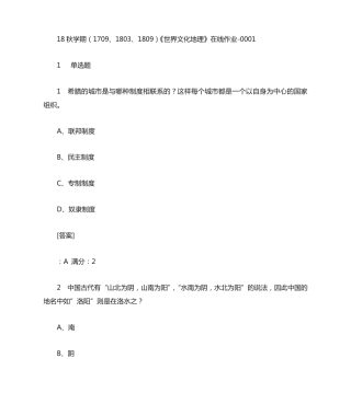学期(1709、1803、1809)《世界文化地理》在线作业[答案]（黄金题型）001
