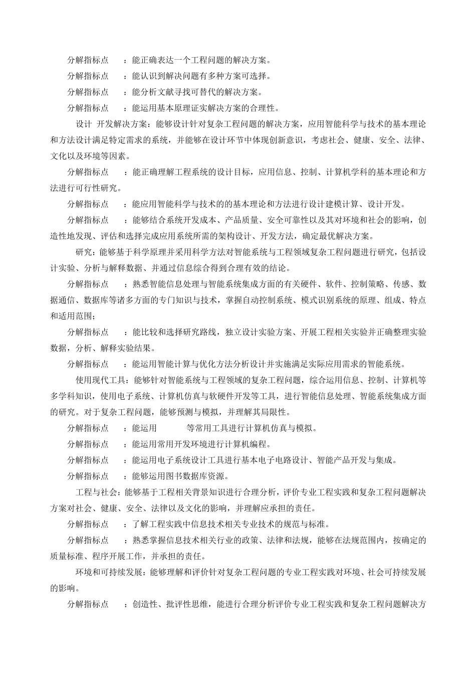 智能科学与技术专业培养方案 _第2页