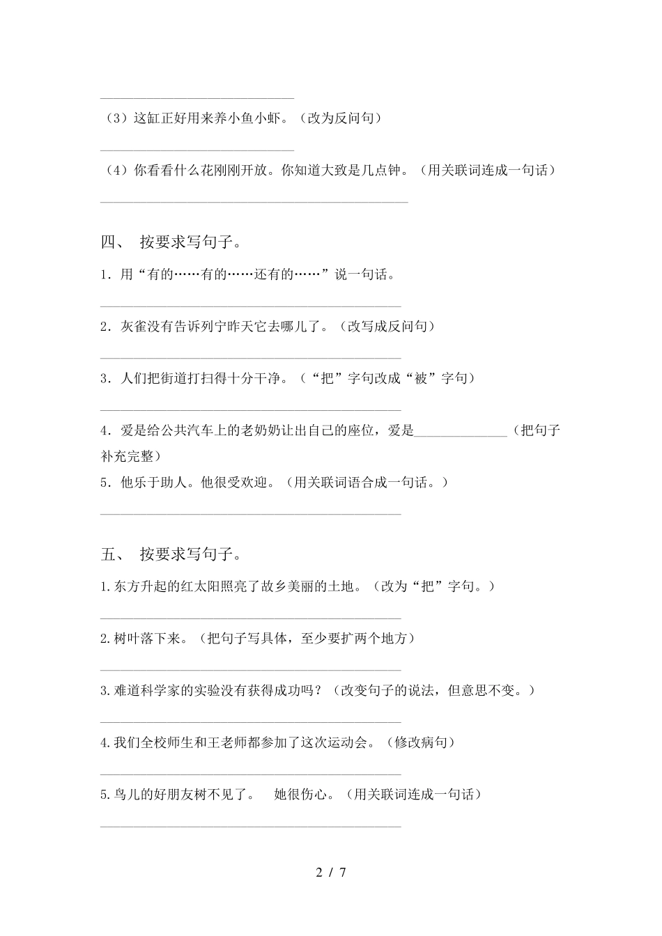 语文版三年级语文上册修改句子提升练习及答案 _第2页