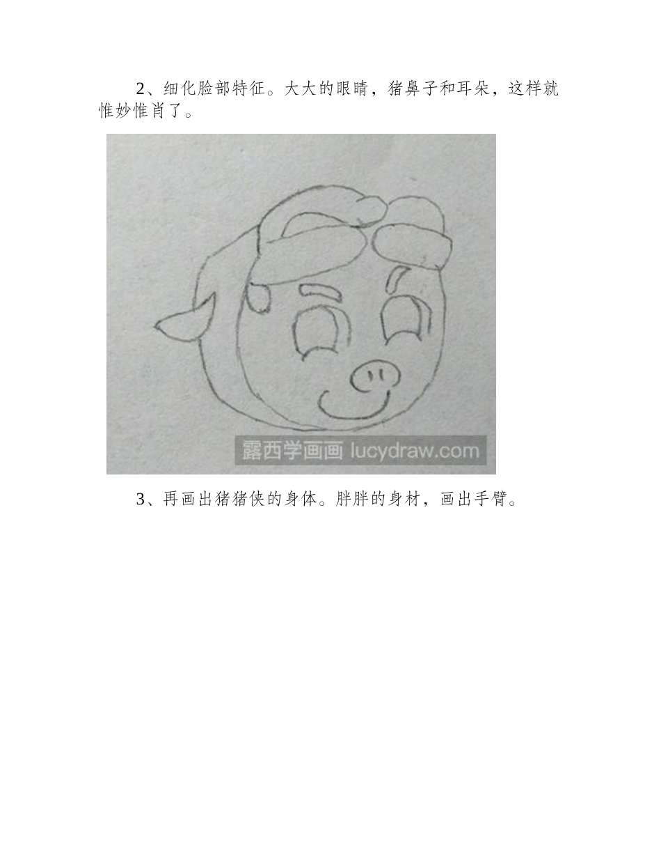 猪猪侠的简笔画法简笔画教程1_第2页