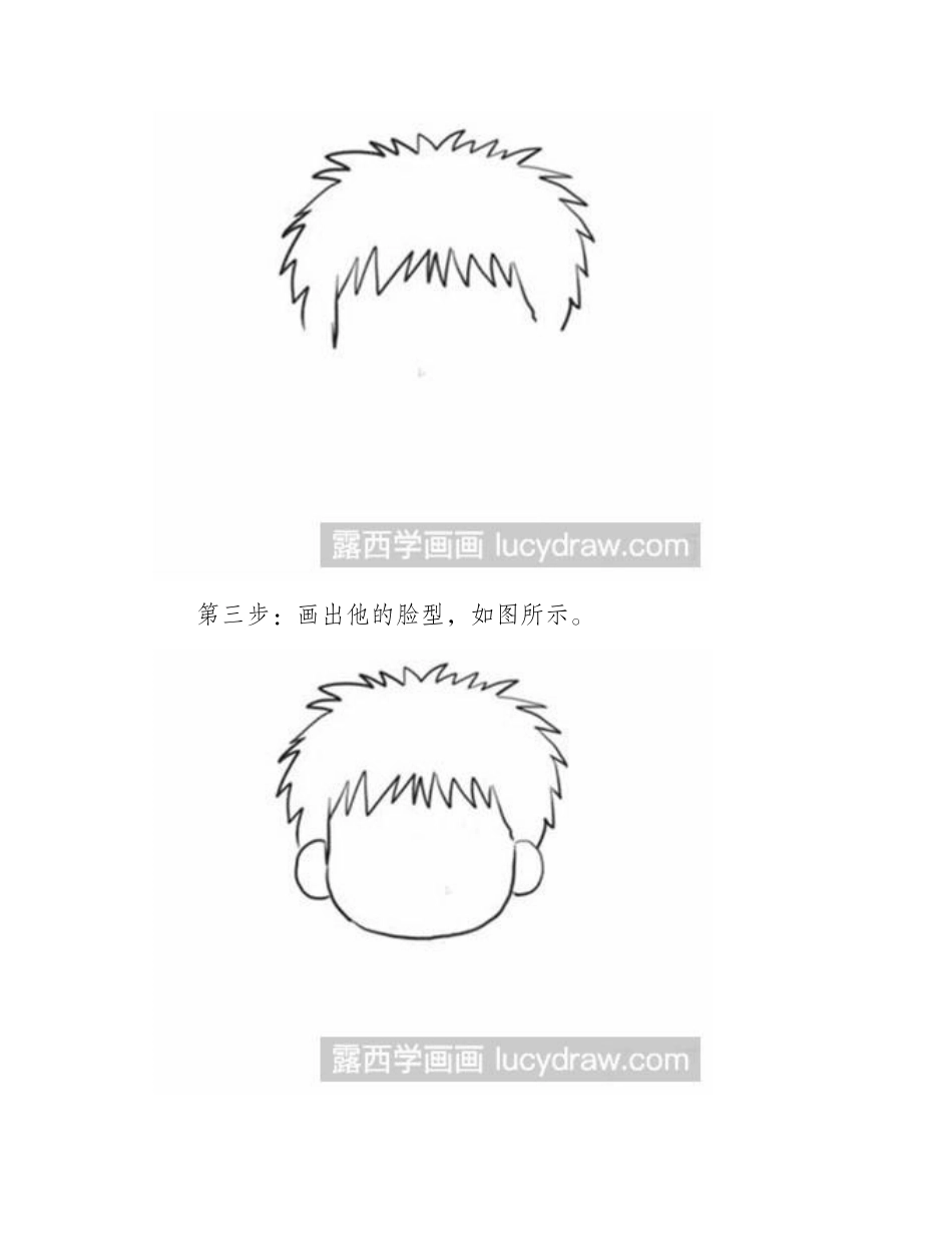 怎么画流川枫简笔画教程_第2页