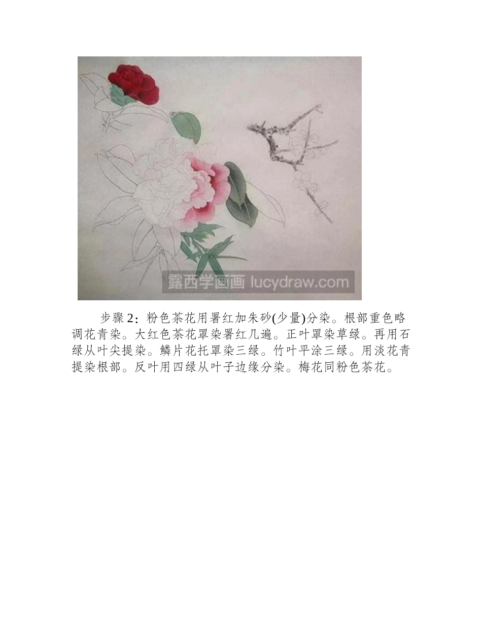 怎么画梅花与山鹊工笔画教程_第2页