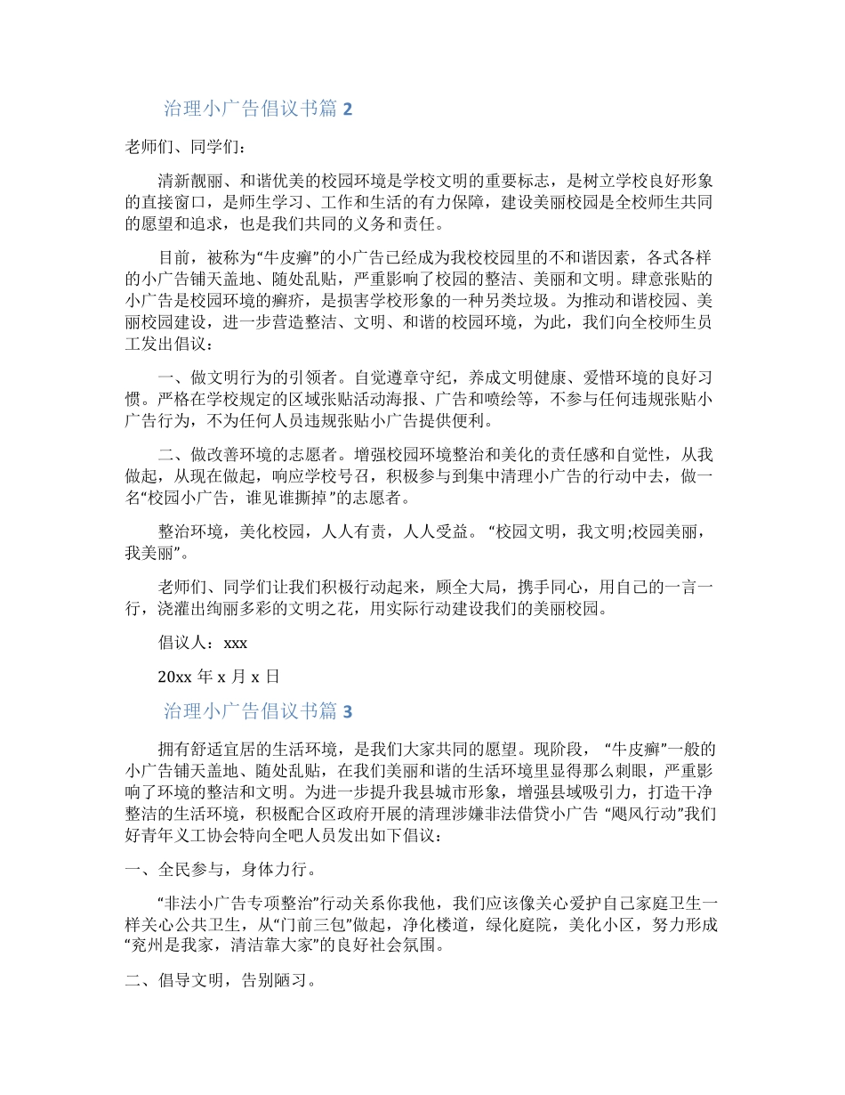 治理小广告倡议书 _第2页
