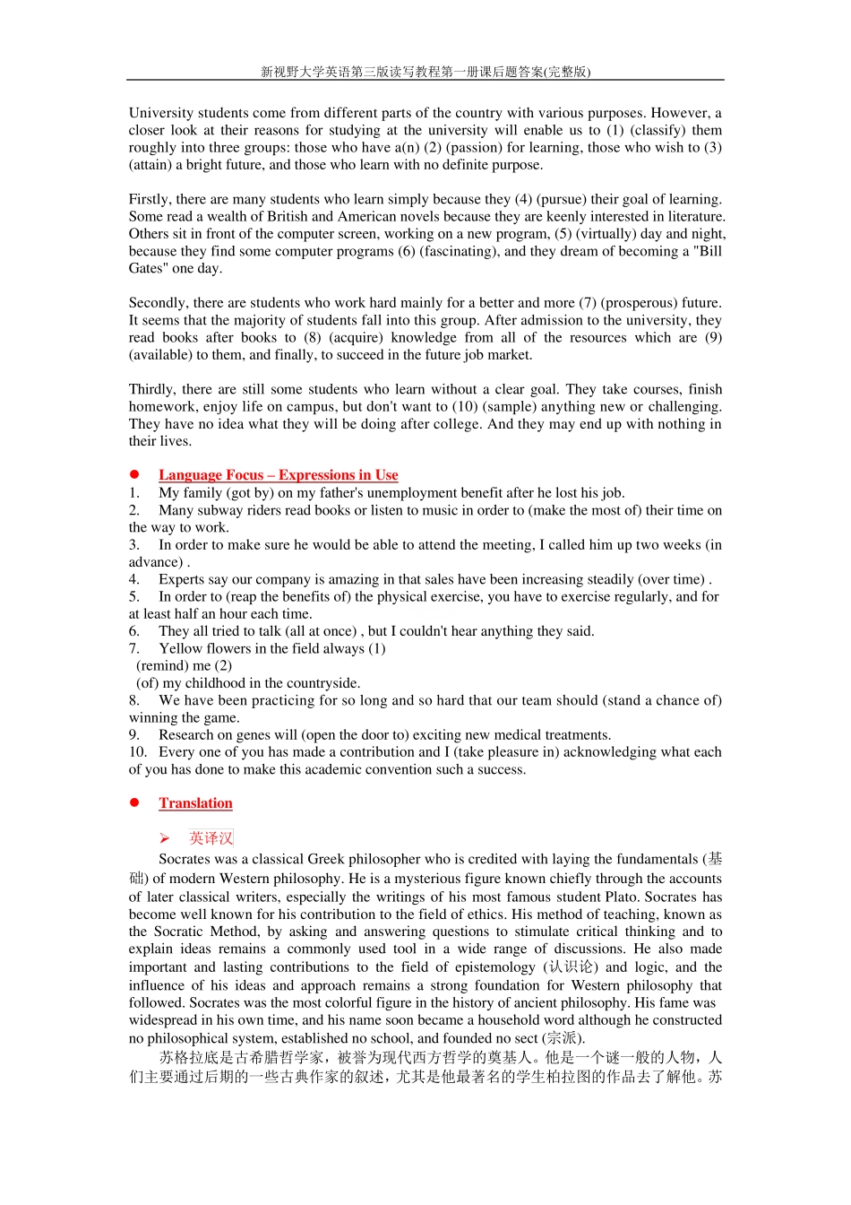 新视野大学英语第三版读写教程第一册课后题答案(完整版) _第2页