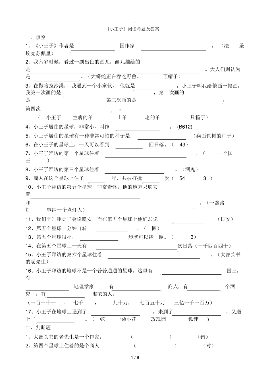 小王子阅读试题及答案 _第1页