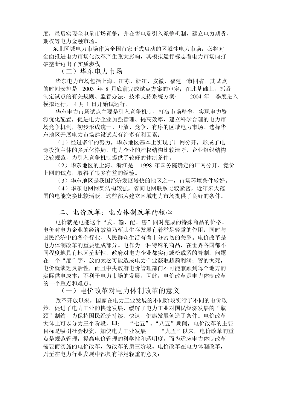中国电力行业市场化改革的发展趋势分析_第2页