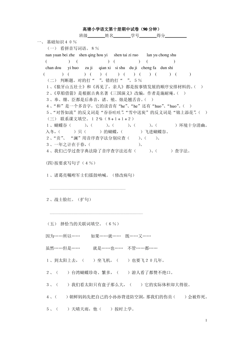 小学语文第十册期中试卷_第1页