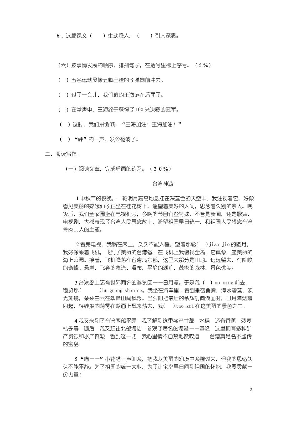 小学语文第十册期中试卷_第2页