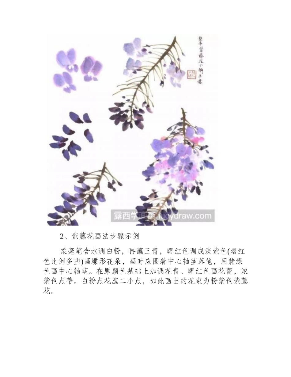 紫藤国画教程国画教程_第2页