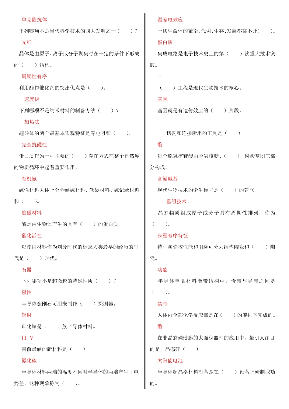 最新电大《高新技术基础》教学考一体化网考形考作业试题及答案_第2页