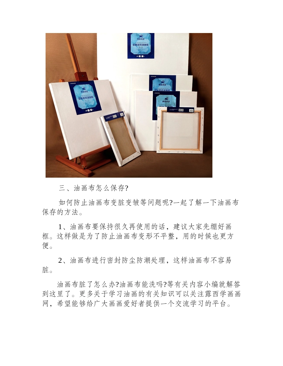 油画布脏了怎么办_油画布能洗吗_油画教程_第2页