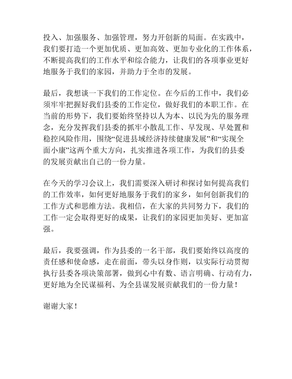 在县委理论中心组学习会议上的讲话 _第2页