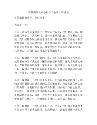 在县委理论中心组学习会议上的讲话 
