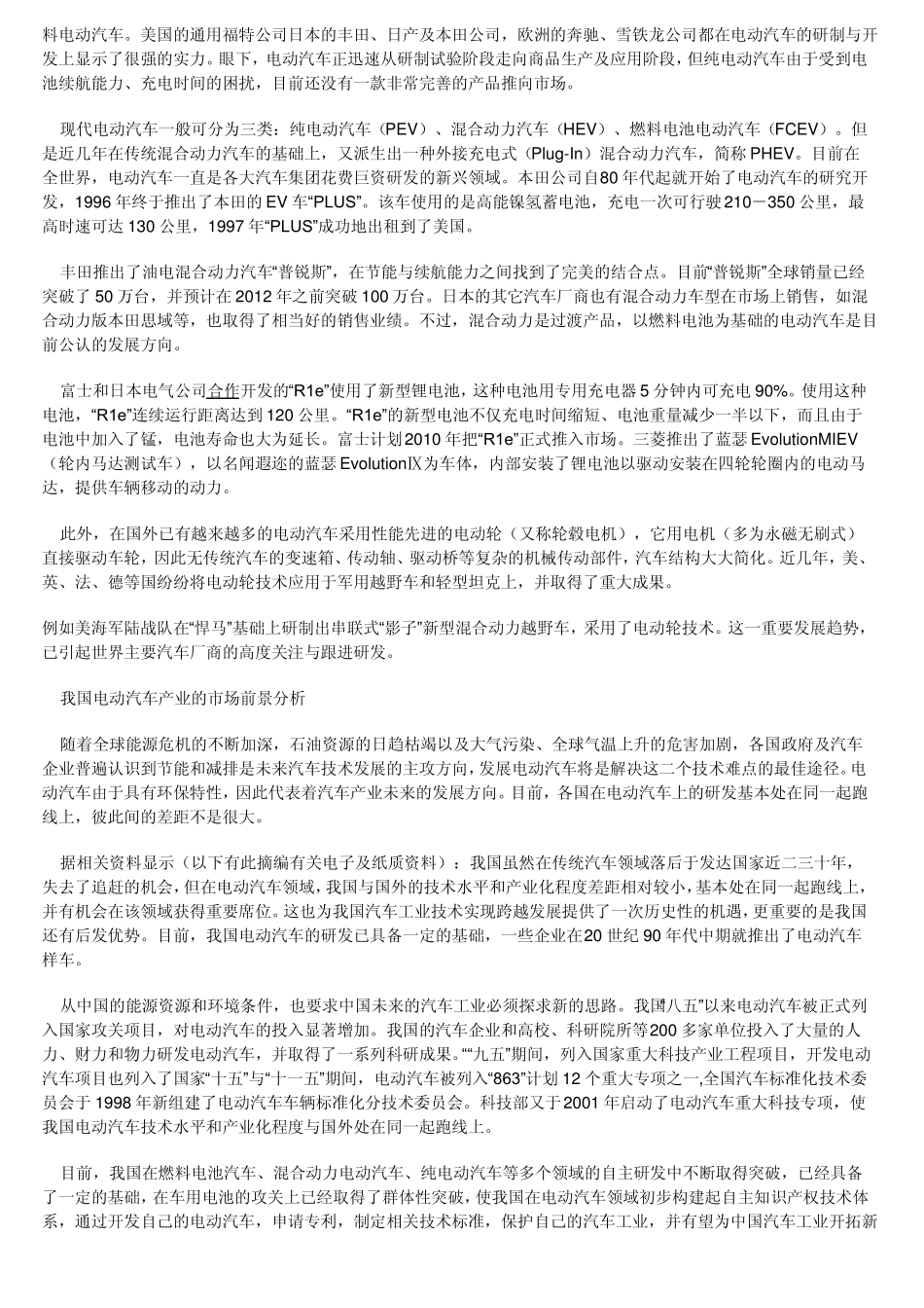 中国电动汽车产业的市场前景分析_第2页