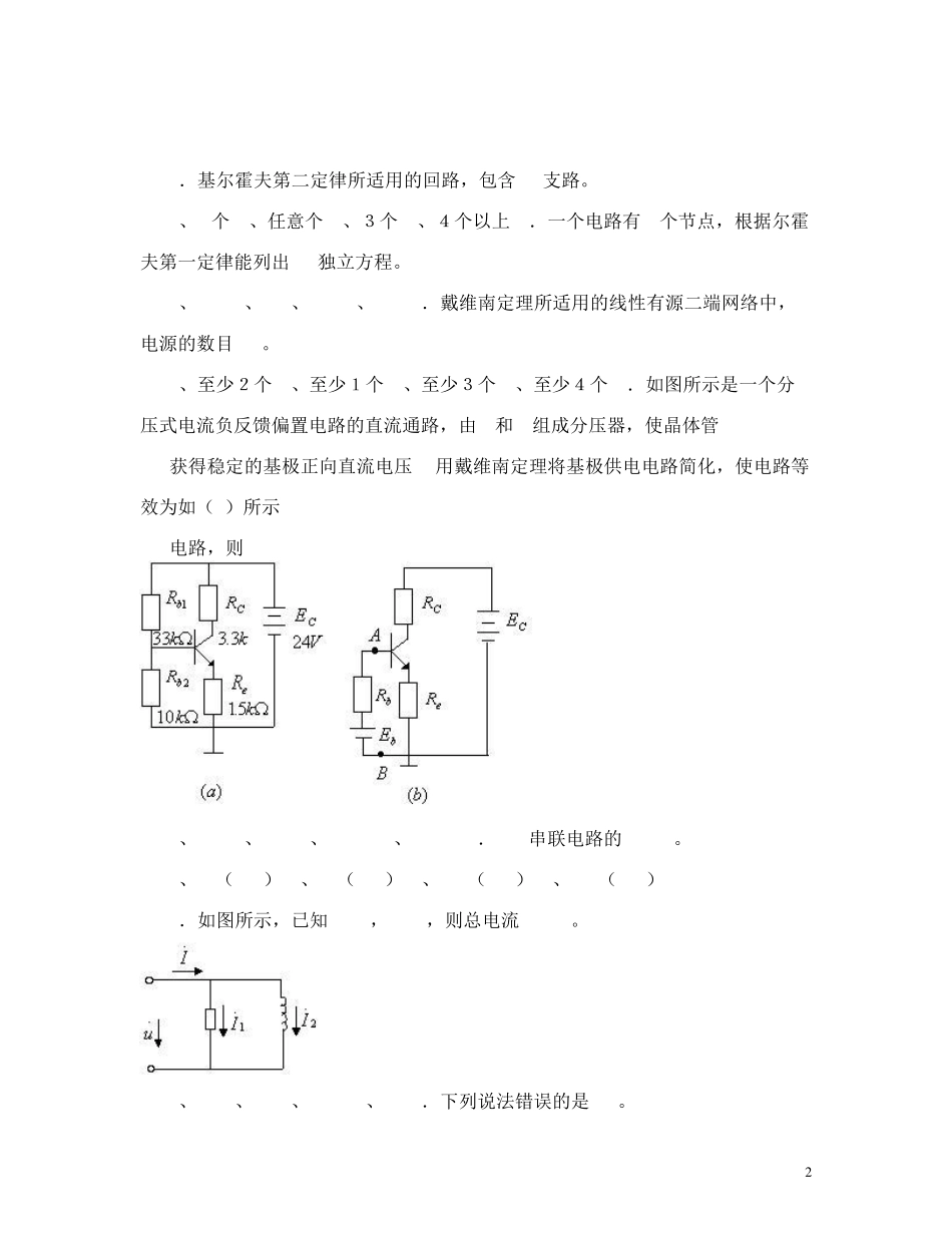 最新职业技能鉴定国家题库统一试卷 无线电调试工中级理论知识样卷_第2页
