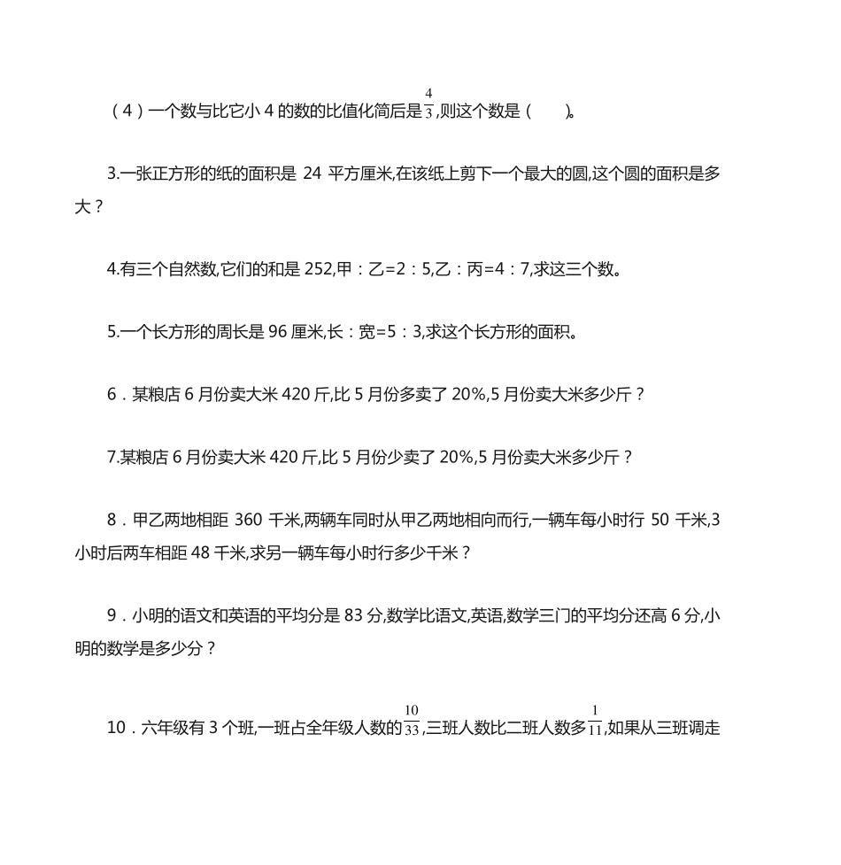 小学数学易错题集锦 _第2页