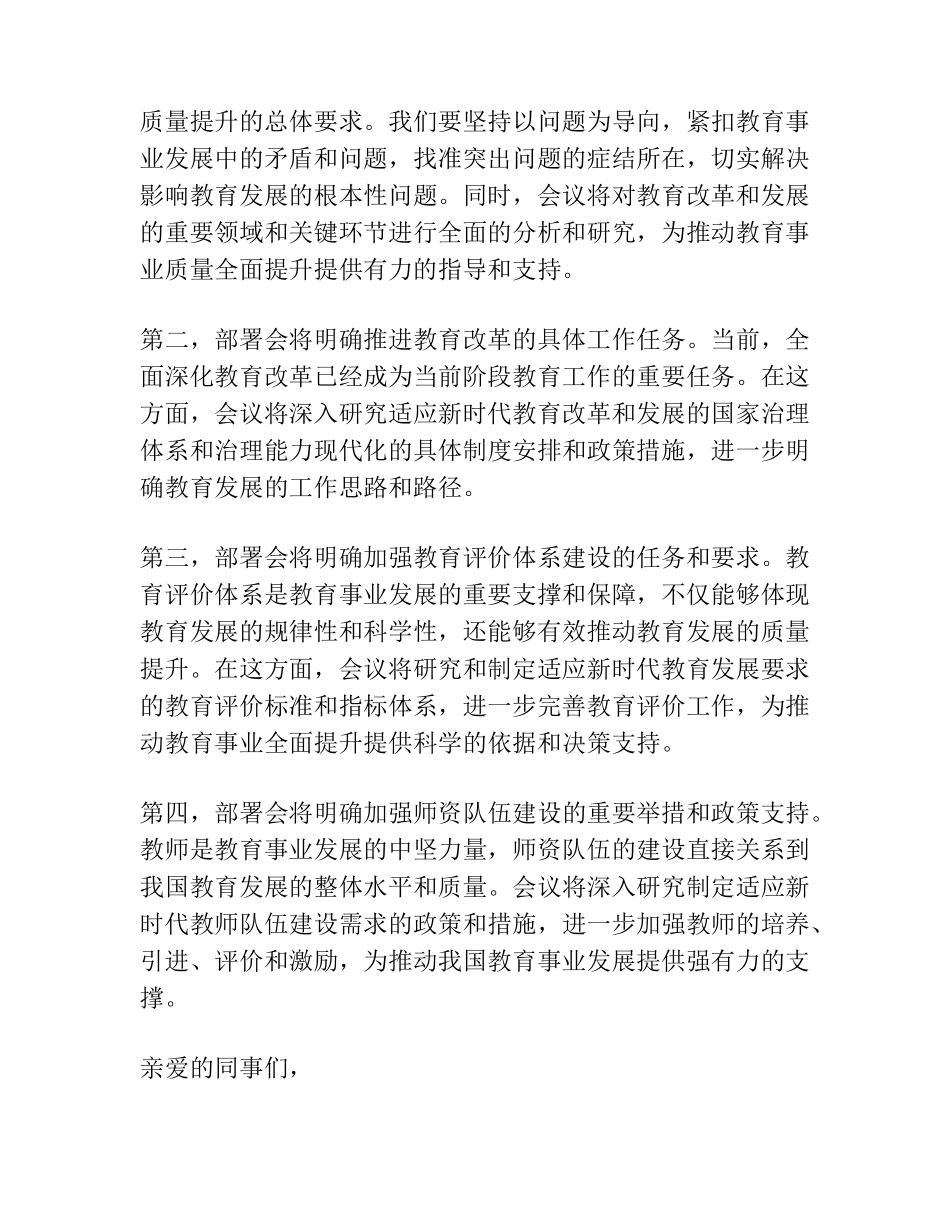 在第二批主题教育部署动员会上的讲话 _第2页