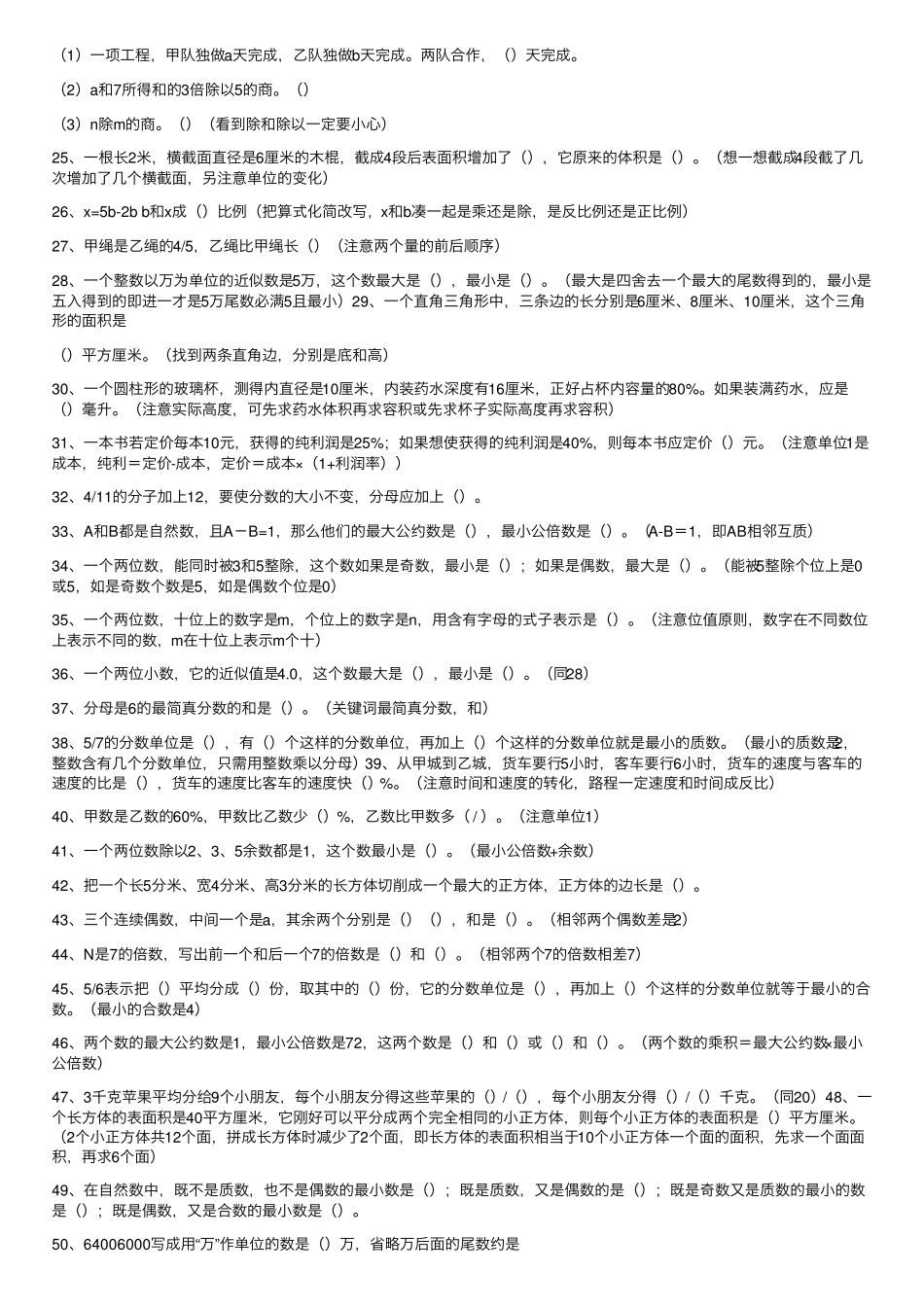 最新小学数学总复习易错题集(精心整理版) _第2页