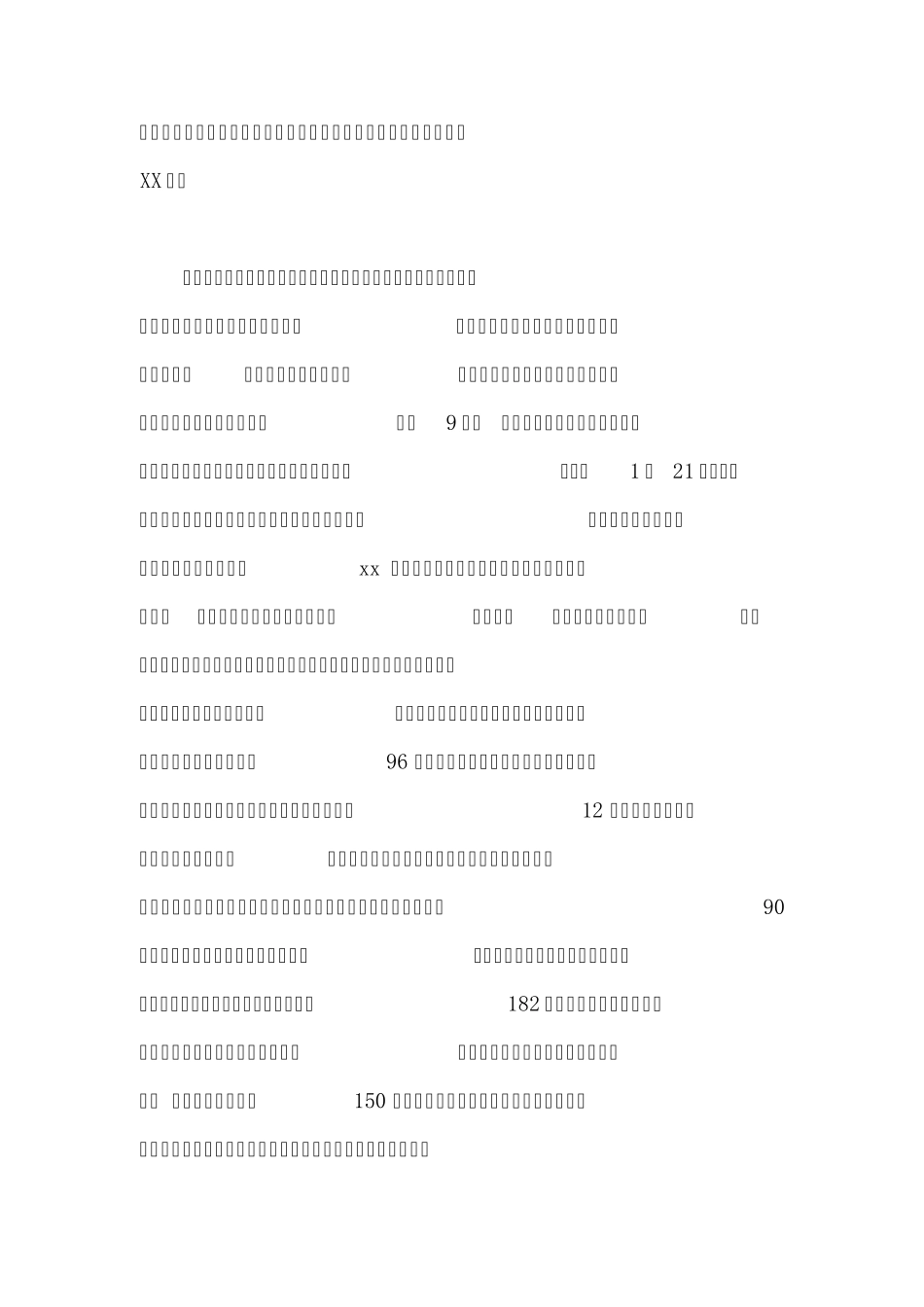 学习型党组织建设总结 _第2页