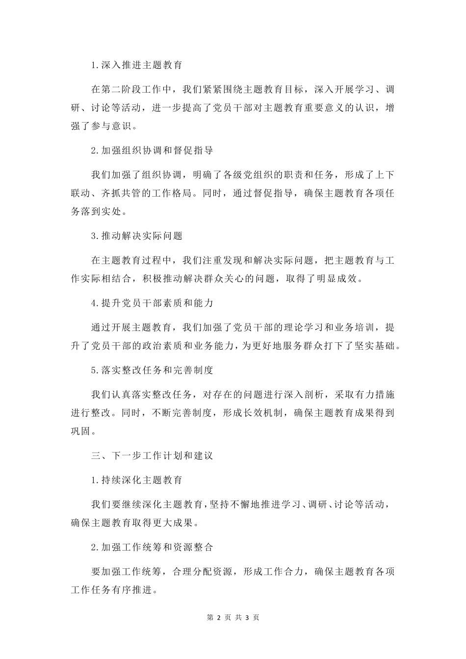 主题教育督导情况汇报材料第二阶段 _第2页