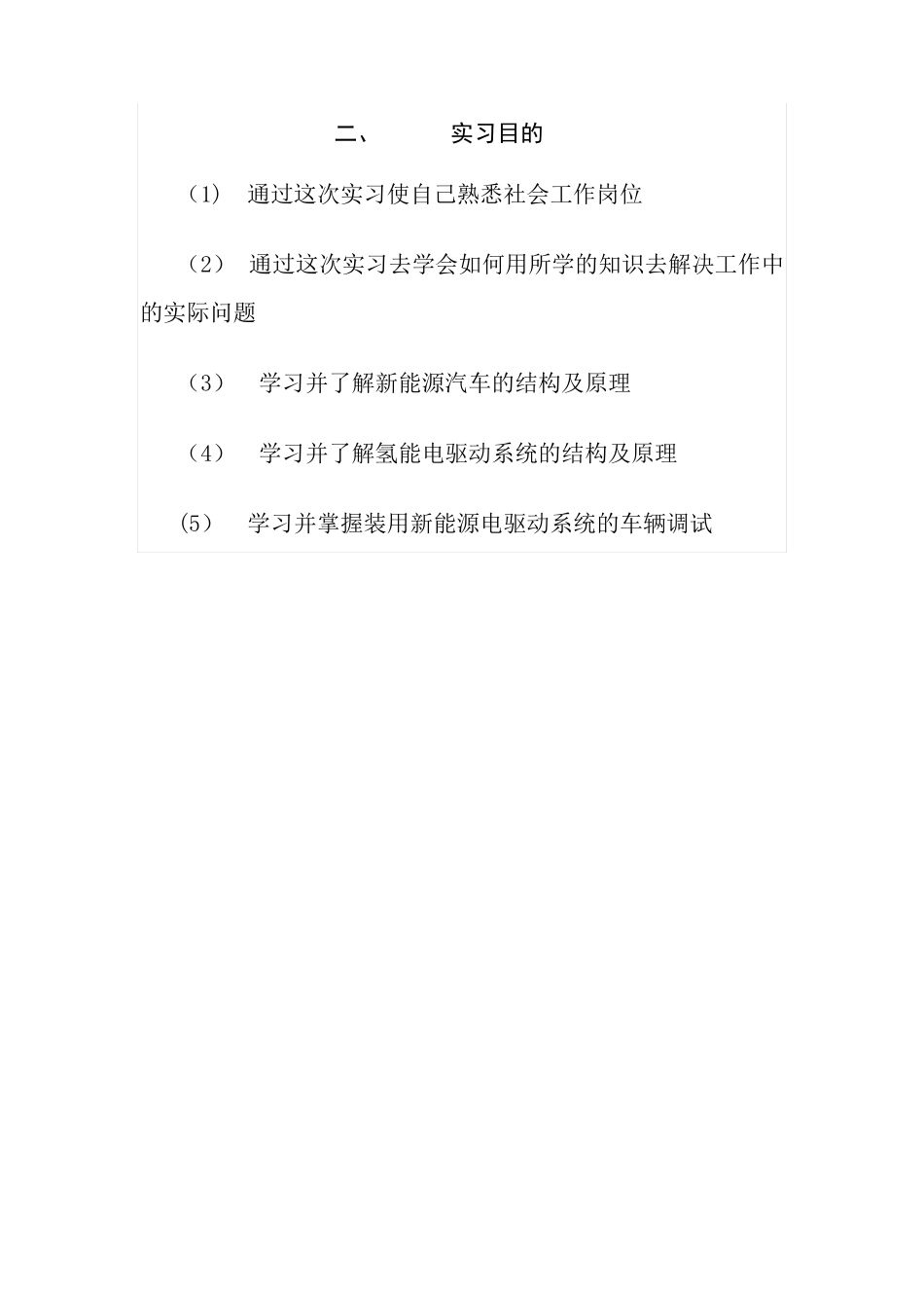 新能源实习报告_第2页