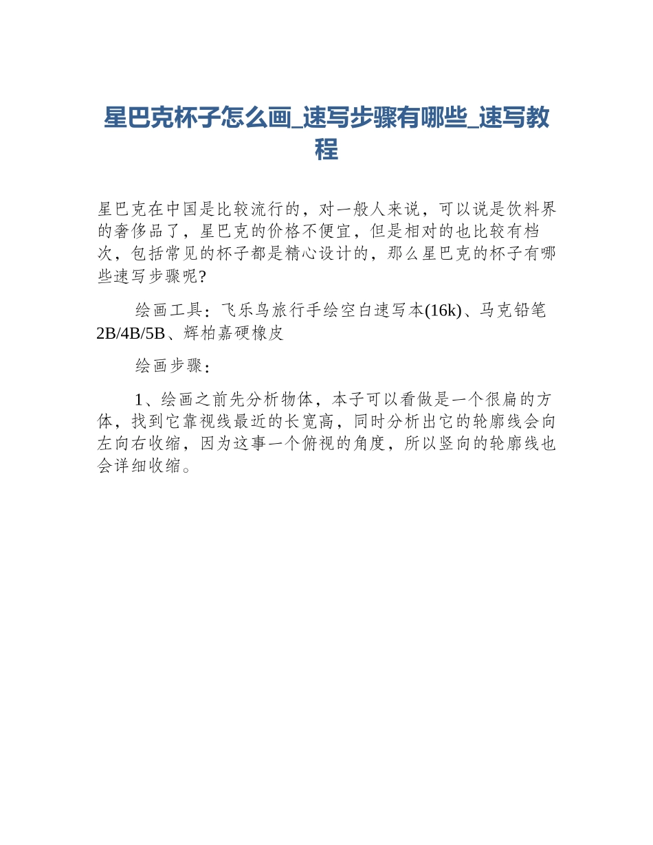 星巴克杯子怎么画_速写步骤有哪些_速写教程_第1页