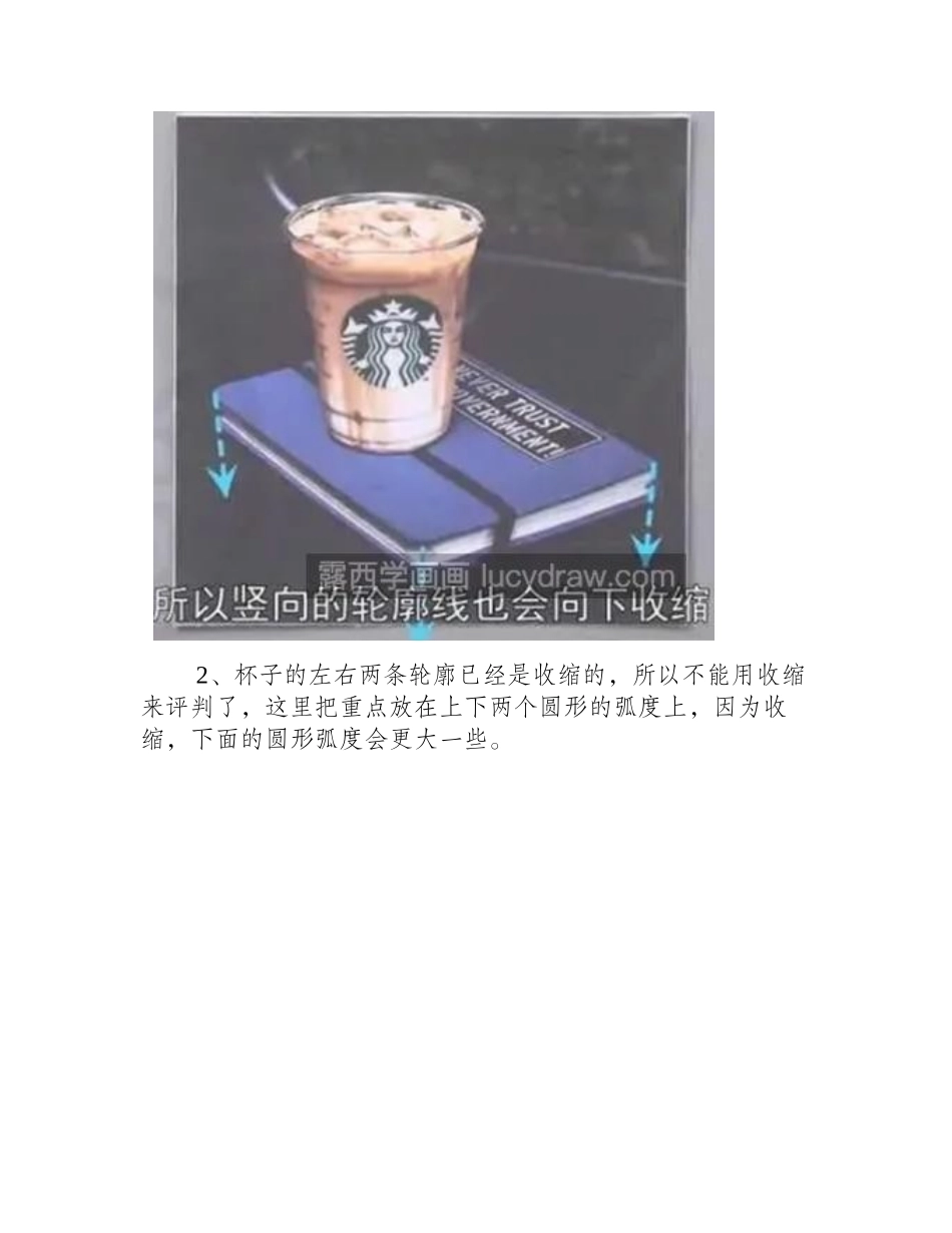 星巴克杯子怎么画_速写步骤有哪些_速写教程_第2页