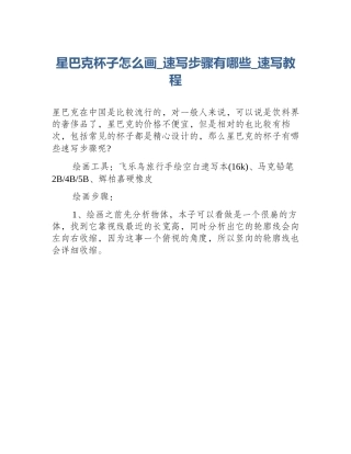 星巴克杯子怎么画_速写步骤有哪些_速写教程