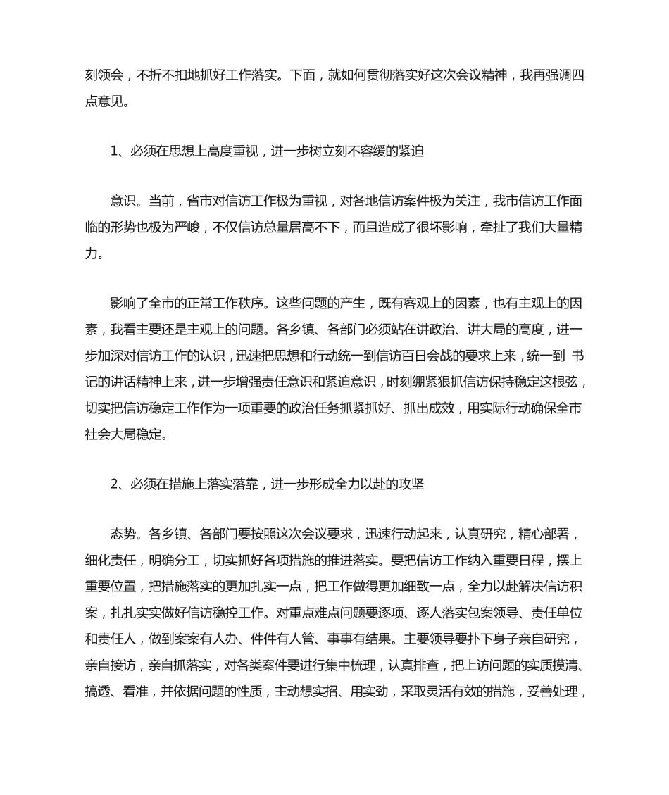 信访工作主持词 _第2页