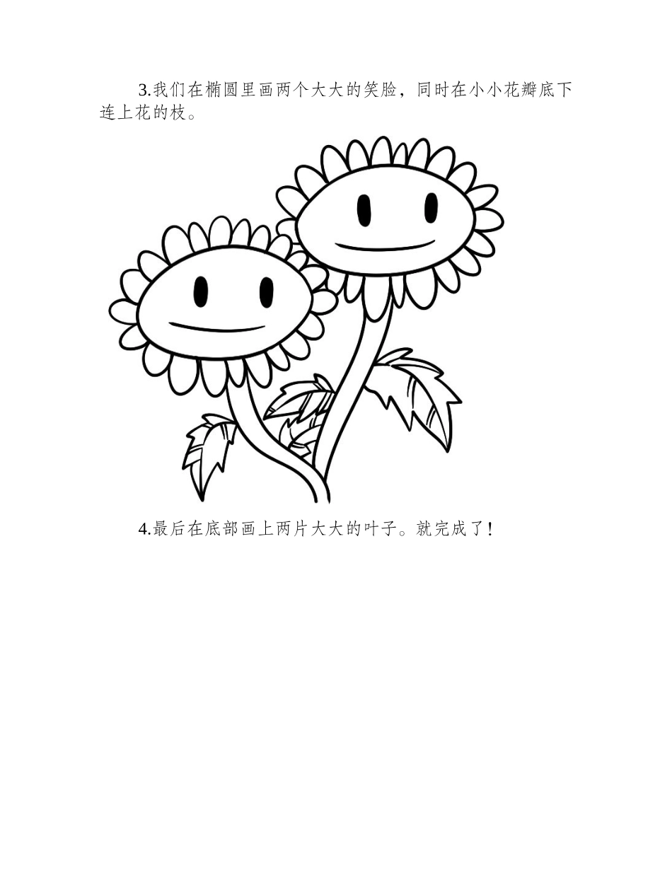 向日葵简笔画，儿童简笔画大全简笔画教程4_第2页