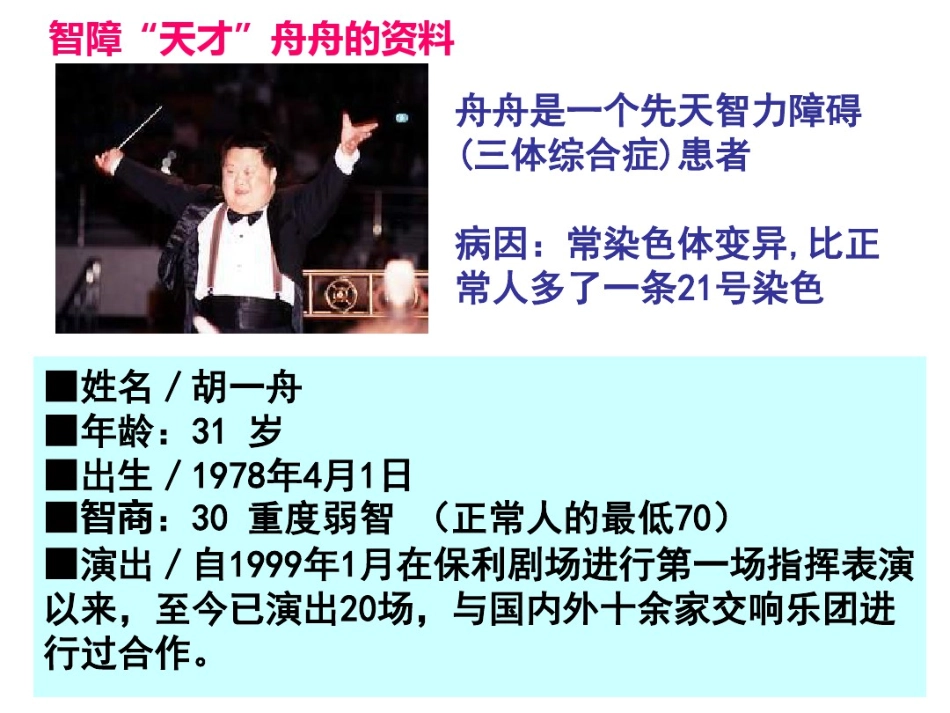 响誉世界的着名天才音乐指挥家舟舟_第2页
