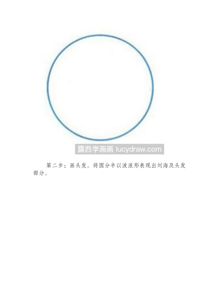 怎么绘制简笔画妈妈头像简笔画教程_第2页