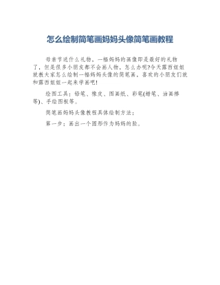 怎么绘制简笔画妈妈头像简笔画教程