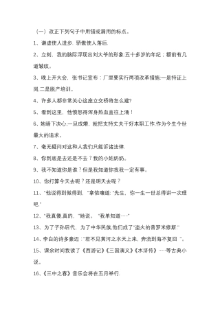 修改标点符号练习题及答案 
