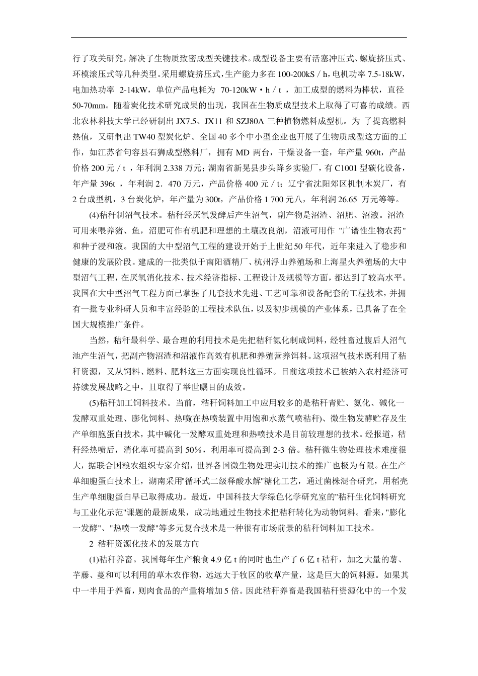 中国秸秆行业发展趋势分析_第2页