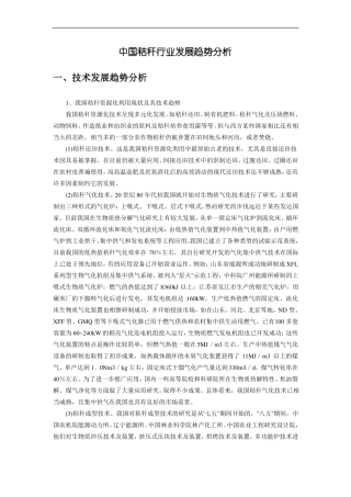 中国秸秆行业发展趋势分析