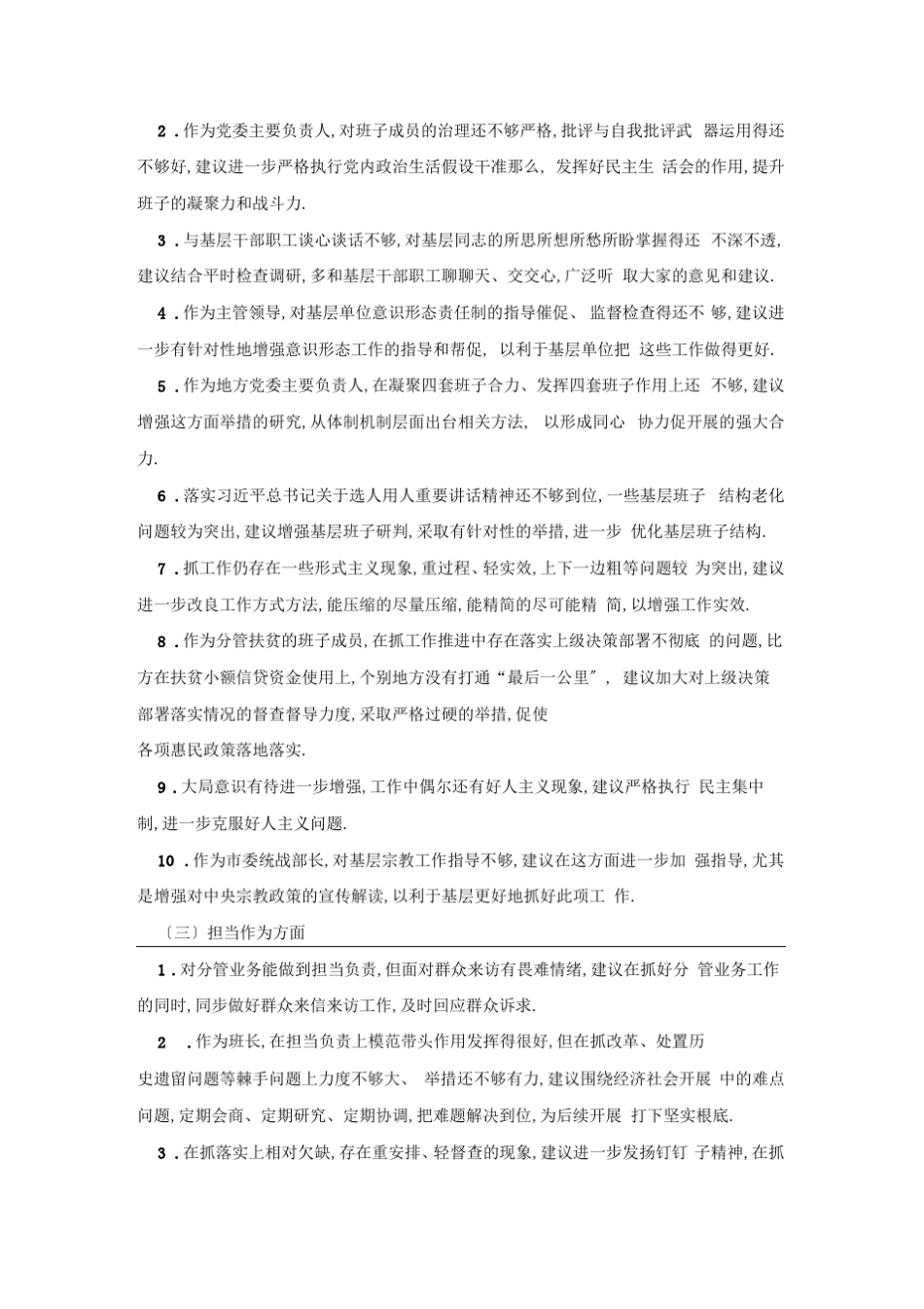 主题教育对班子成员的意见和建议 _第2页