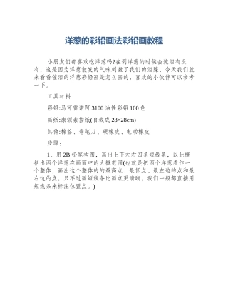 洋葱的彩铅画法彩铅画教程