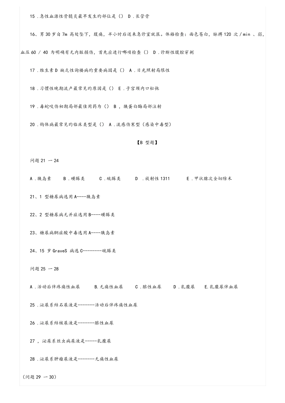 医学基础知识综合模拟卷和答案共三套 _第2页