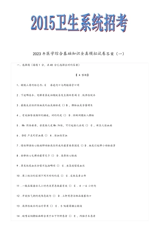 医学基础知识综合模拟卷和答案共三套 