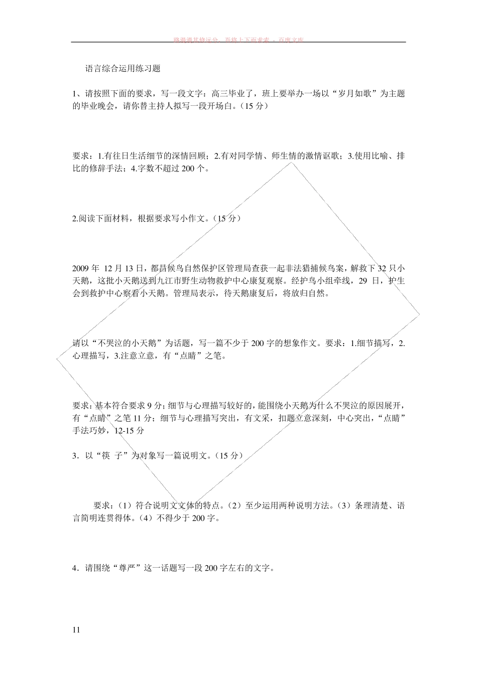 语言综合运用练习题 _第1页