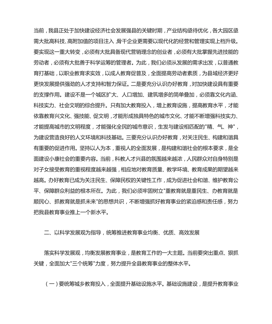 优秀教师表彰会上的讲话 _第2页
