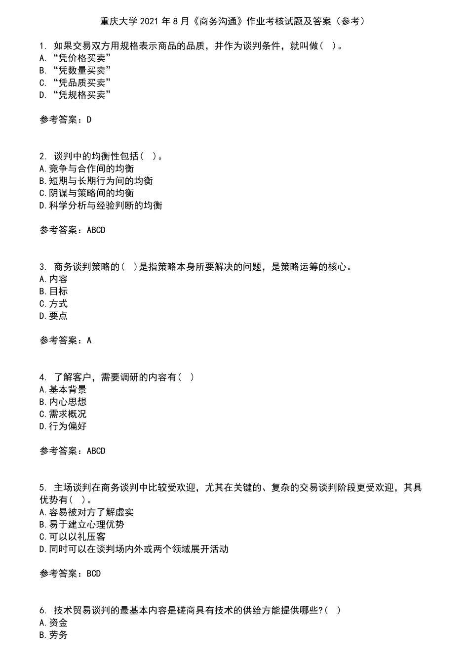 重庆大学2021年8月《商务沟通》作业考核试题及答案参考3 _第1页