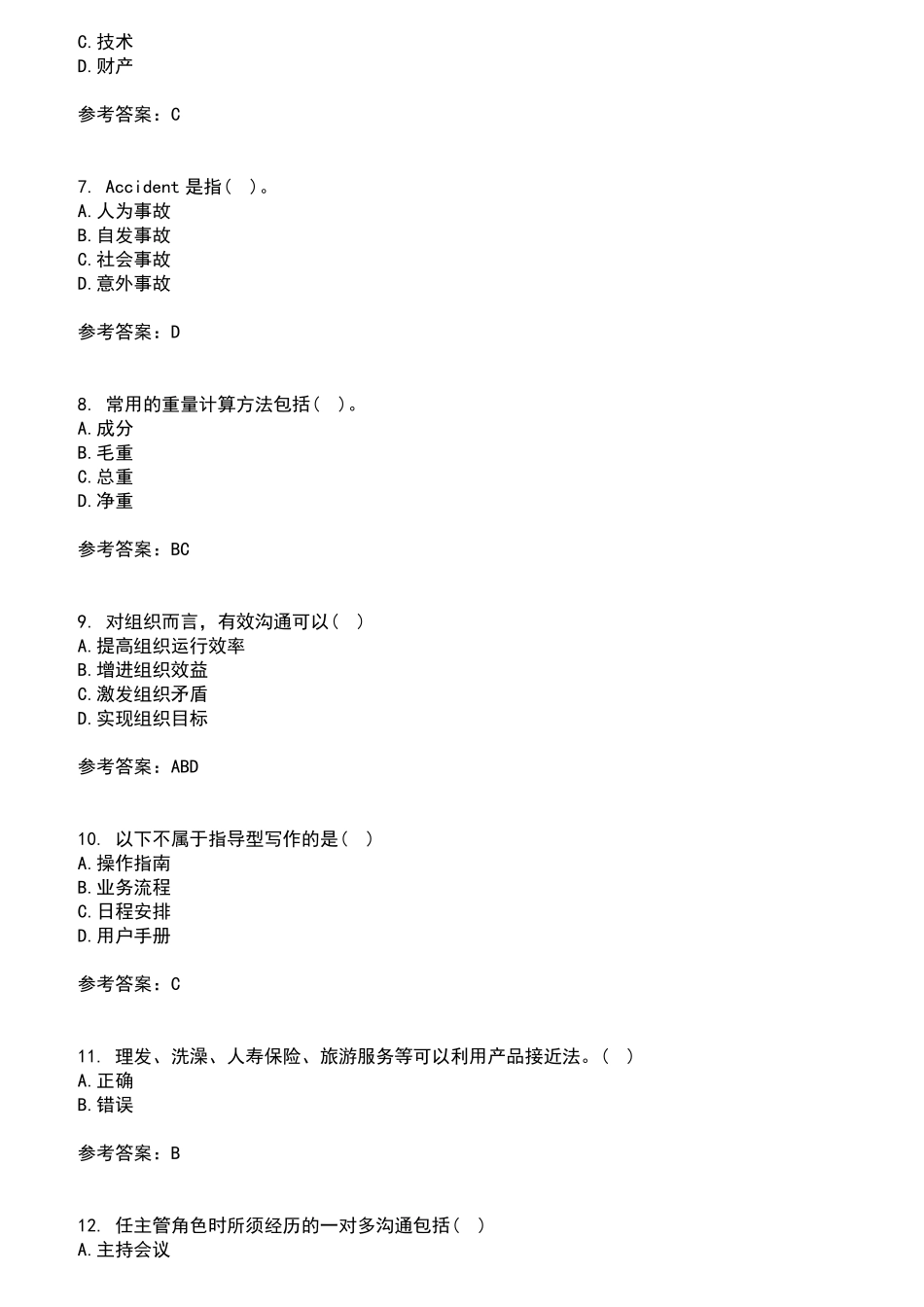 重庆大学2021年8月《商务沟通》作业考核试题及答案参考3 _第2页