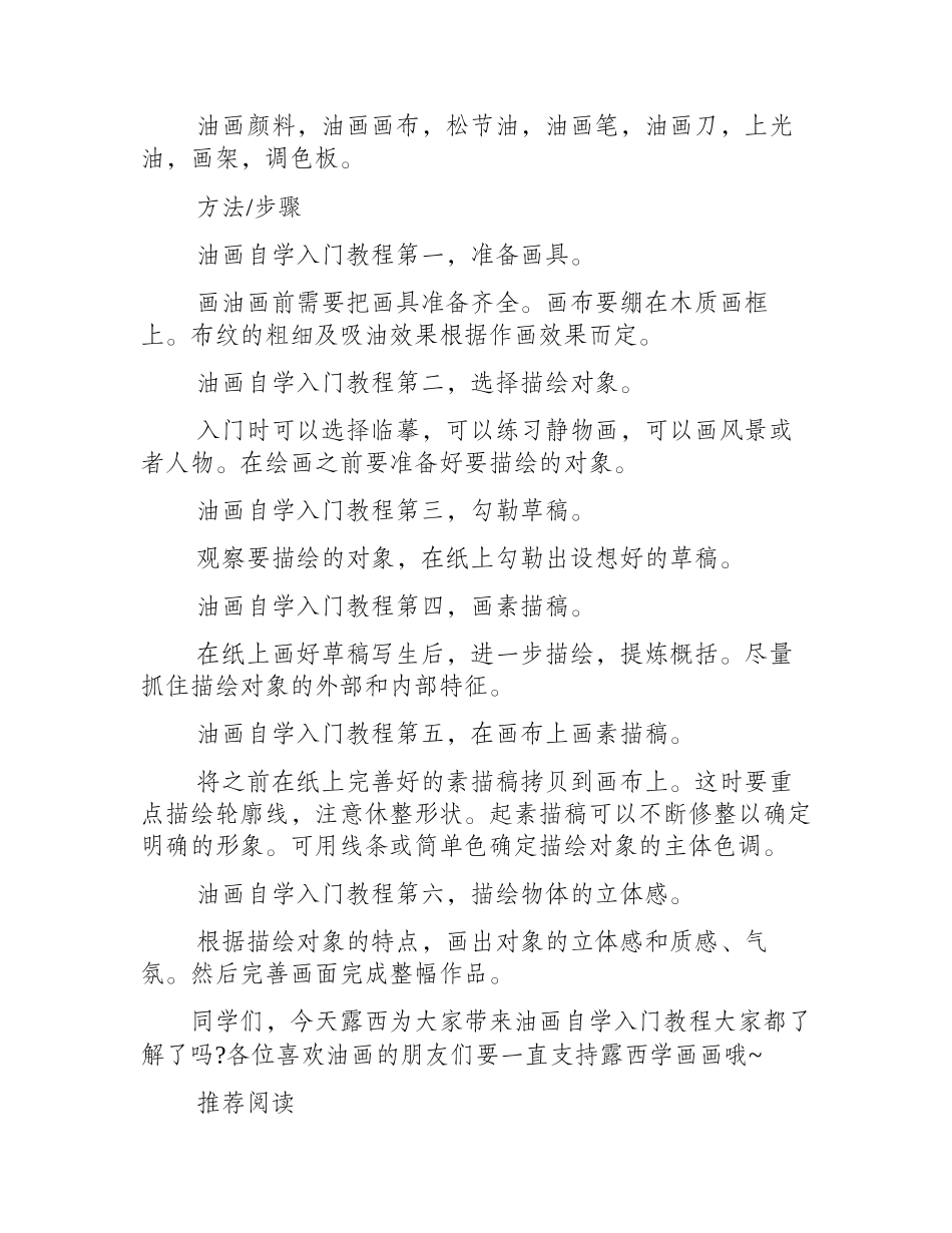 油画自学入门教程油画教程_第2页