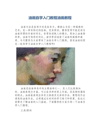 油画自学入门教程油画教程